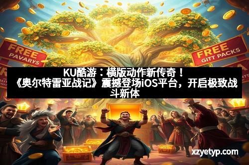 畅游《达芬奇》暴力冷热兵器杀戮演示，体验极限战斗